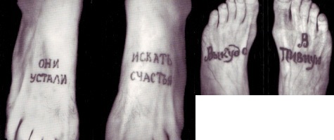 another drawing of prisoners tattooed feet